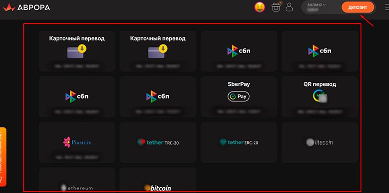 Способы внесения депозита